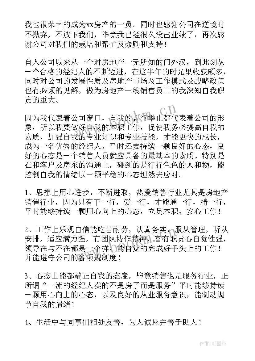 2023年房产经纪人年度总结精致(优秀8篇)