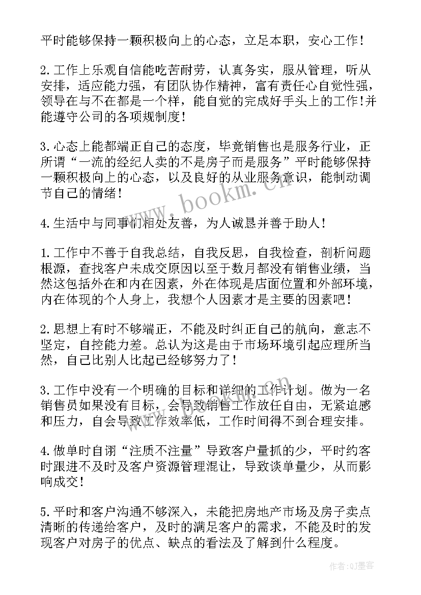 2023年房产经纪人年度总结精致(优秀8篇)