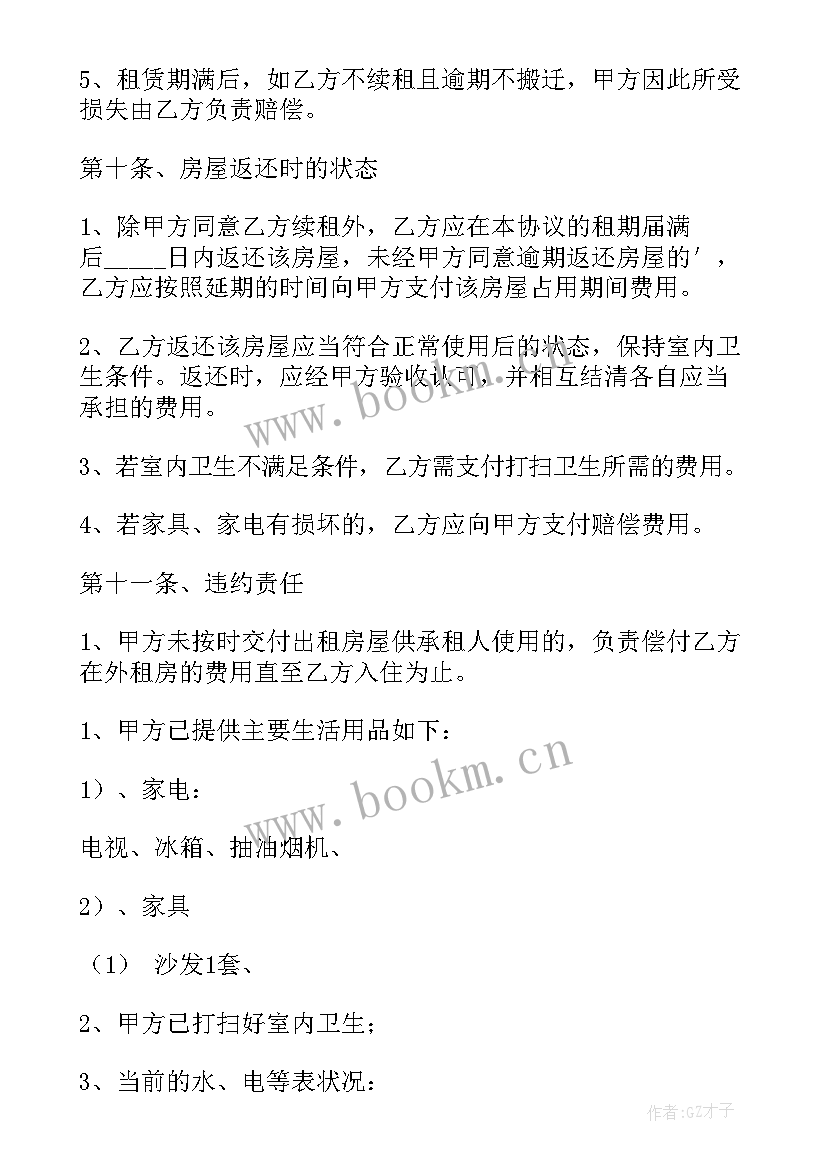 农村房子租房合同 农村出租房合同下载(模板9篇)