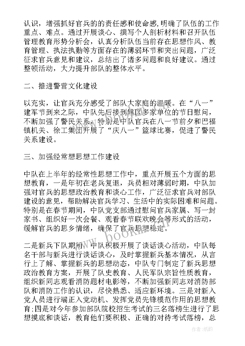 2023年消防思想汇报版(大全9篇)