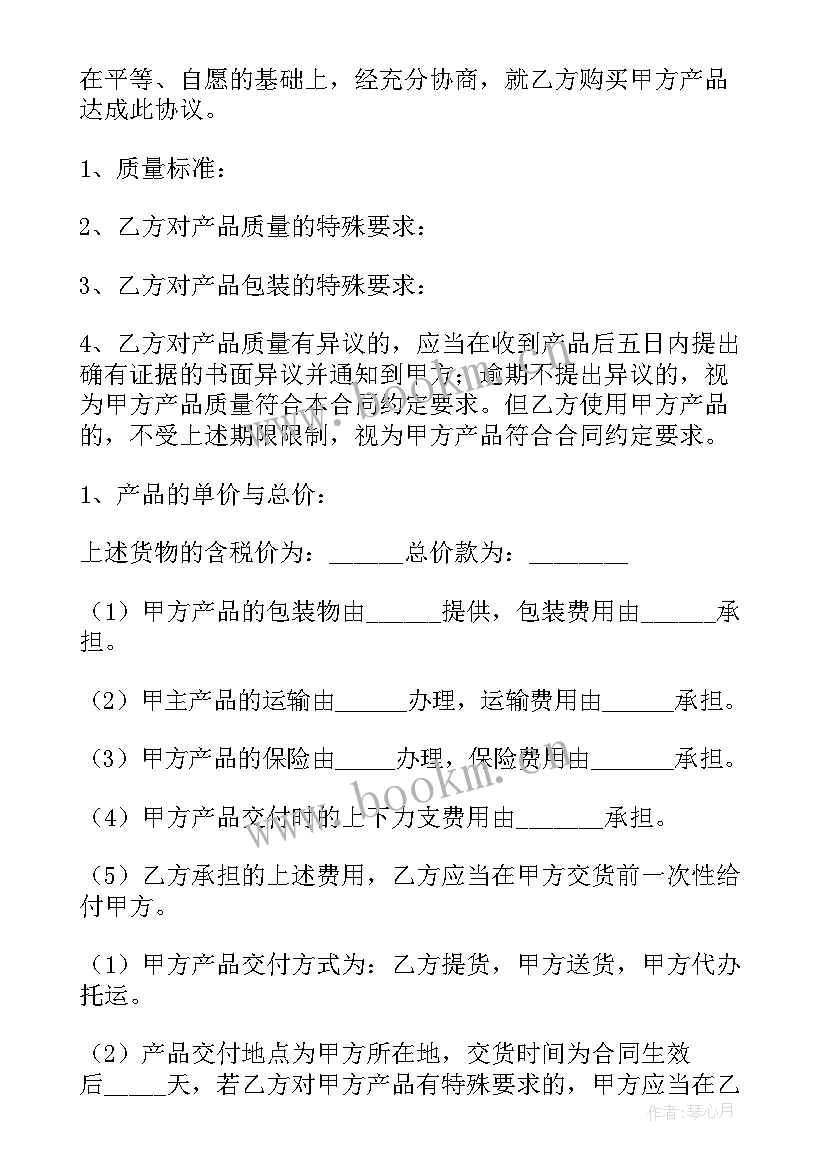 最新电脑买卖合同书(模板7篇)