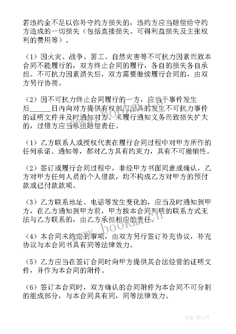 最新电脑买卖合同书(模板7篇)