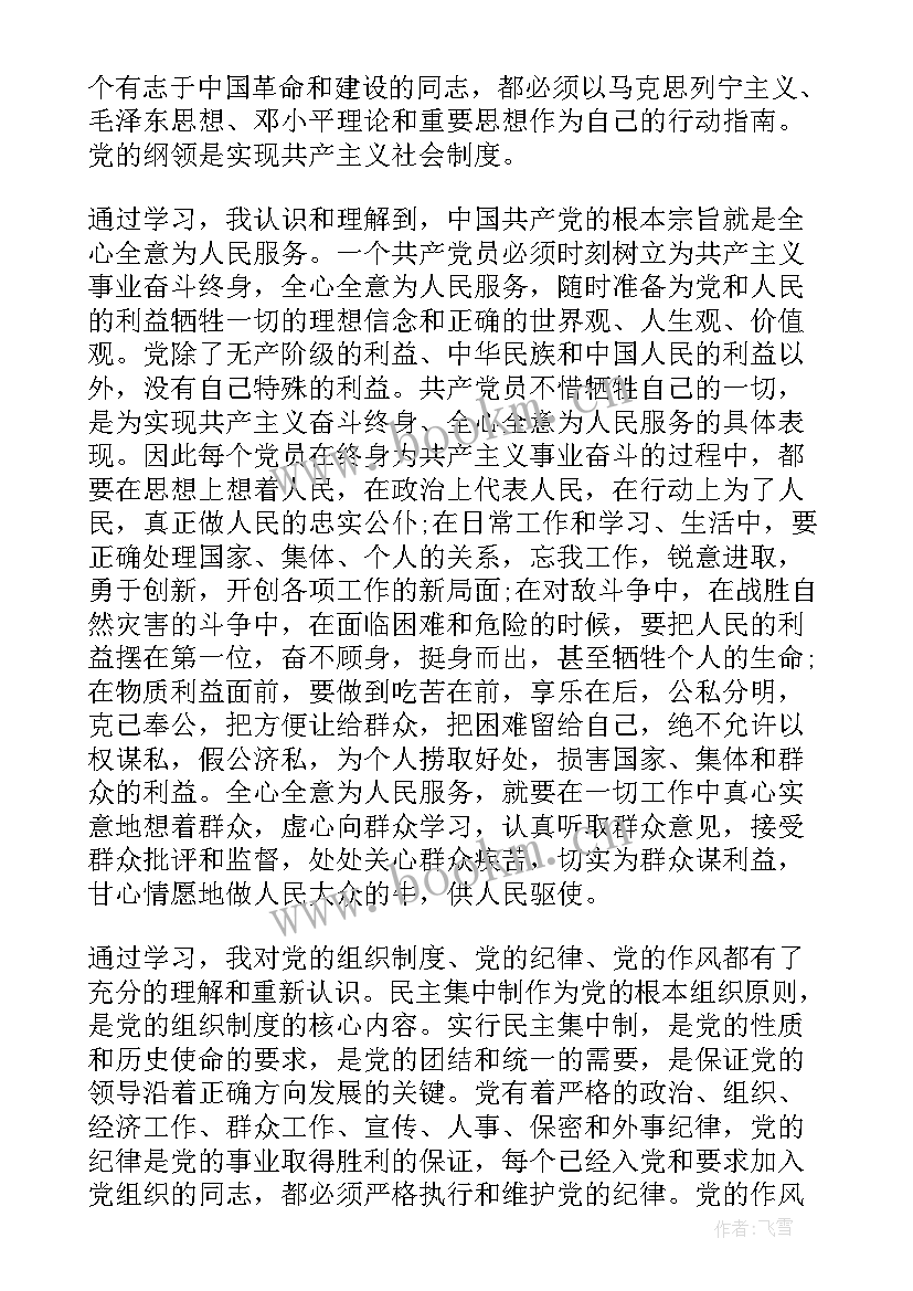 入党的思想汇报 入党思想汇报月入党思想汇报(优秀8篇)