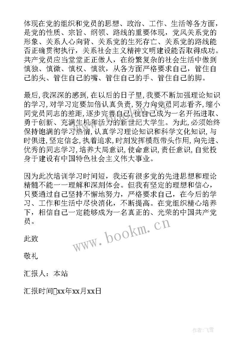 入党的思想汇报 入党思想汇报月入党思想汇报(优秀8篇)