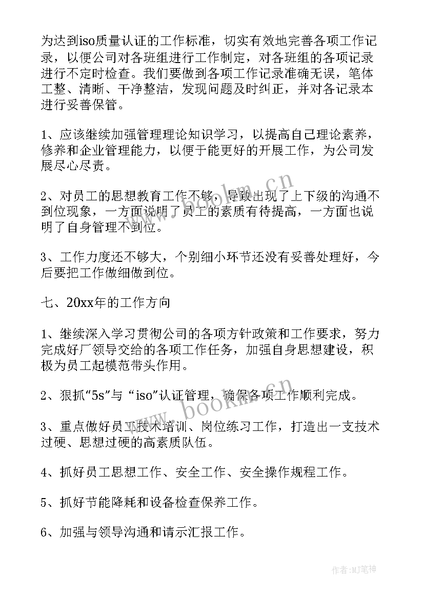 车间组长思想汇报(模板9篇)