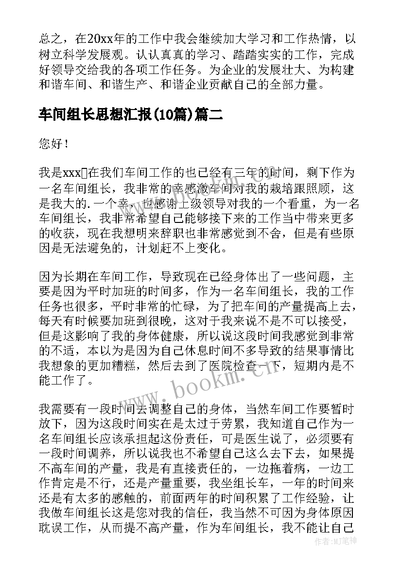 车间组长思想汇报(模板9篇)