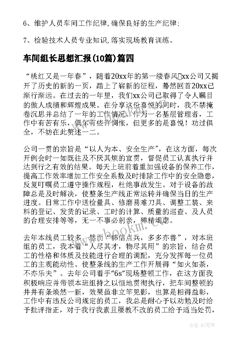 车间组长思想汇报(模板9篇)