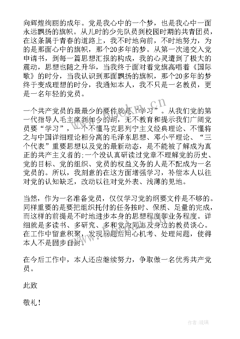 思想汇报团组织高中生(精选8篇)