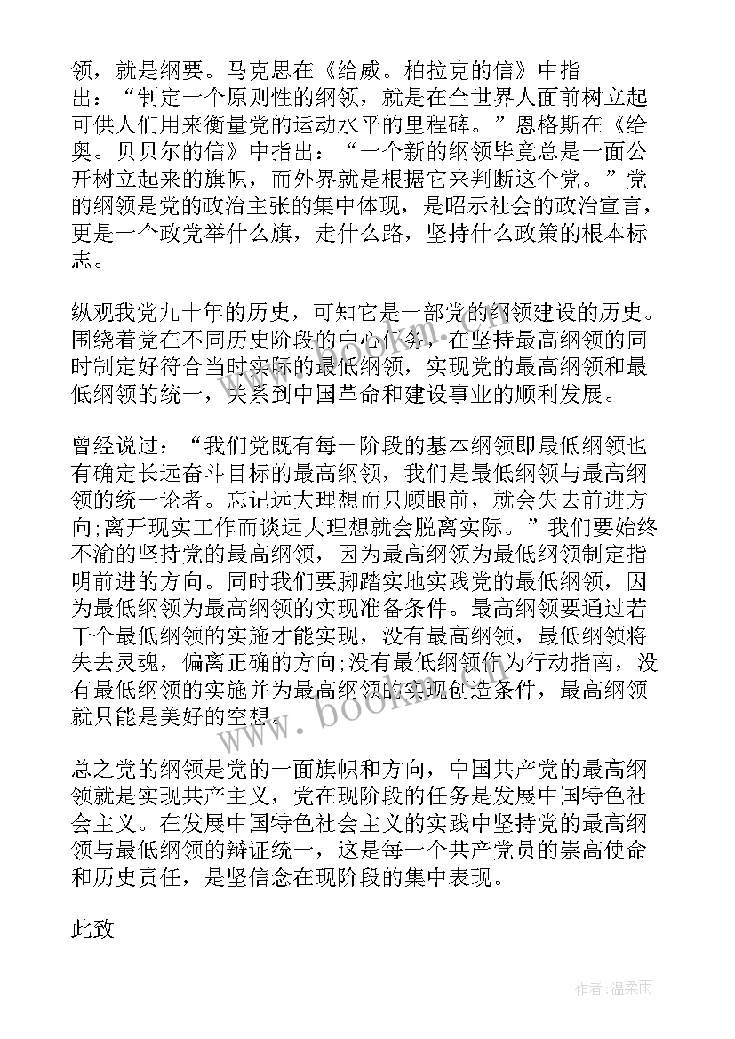 当代大学生的思想汇报 当代大学生入党积极分子思想汇报(精选5篇)