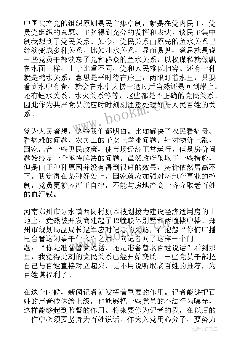 入党申请书思想汇报格式(优秀10篇)