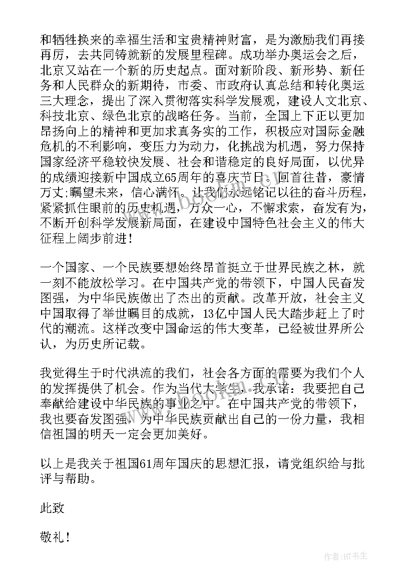 入党申请书思想汇报格式(优秀10篇)