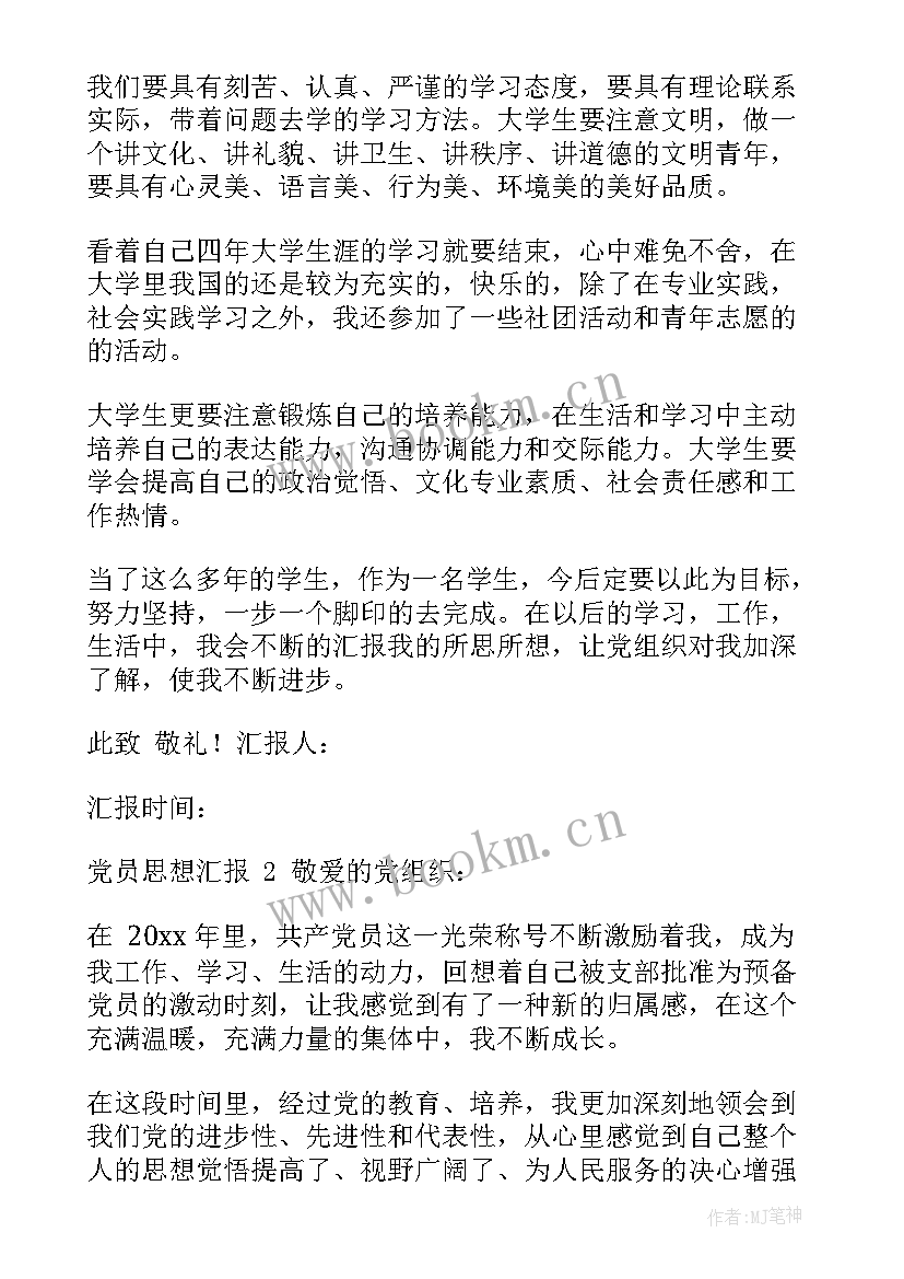 党员思想汇报部队士官 党员思想汇报(汇总8篇)