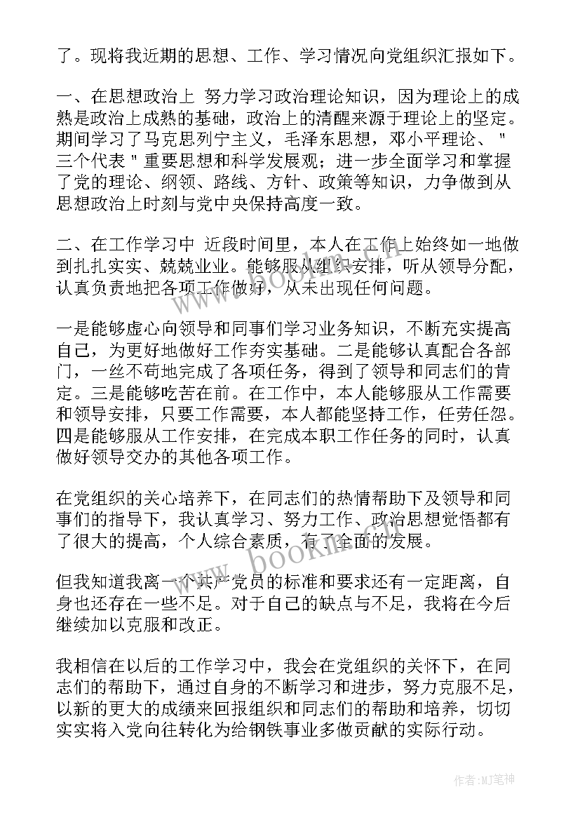 党员思想汇报部队士官 党员思想汇报(汇总8篇)