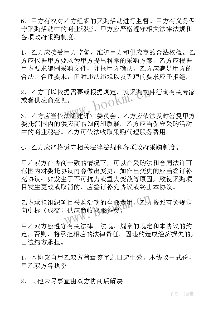 最新代办营业执照合同 代办服务合同(通用8篇)