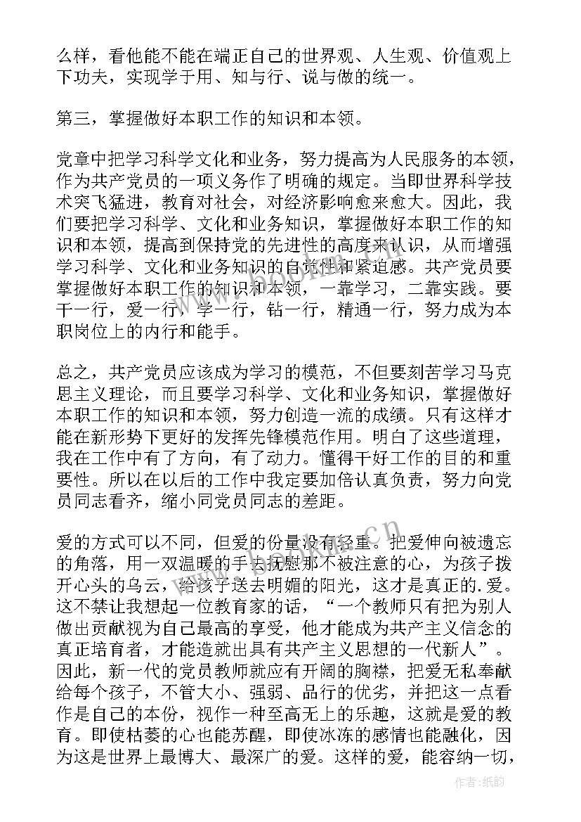 政治思想汇报(汇总9篇)