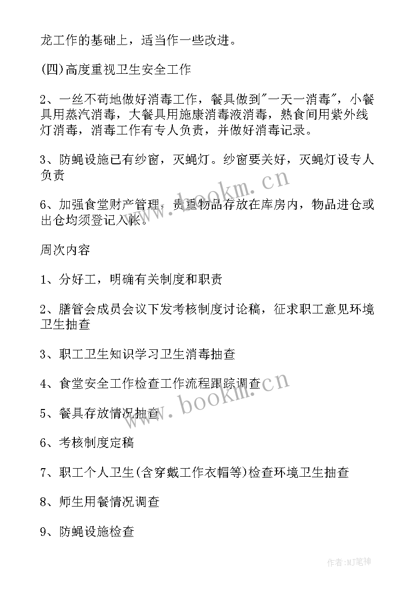 最新幼儿园食堂管理工作总结 幼儿园食堂工作计划(优质9篇)