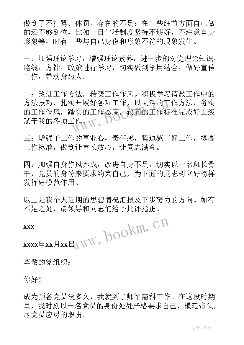 2023年部队个人近期思想汇报 部队思想汇报(大全5篇)