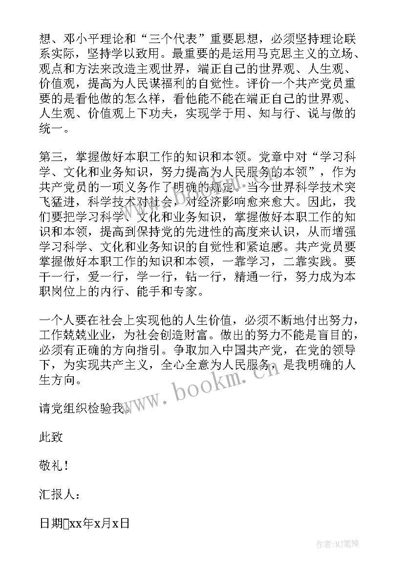 最新建设公司党员思想汇报 公司员工预备党员思想汇报(汇总7篇)