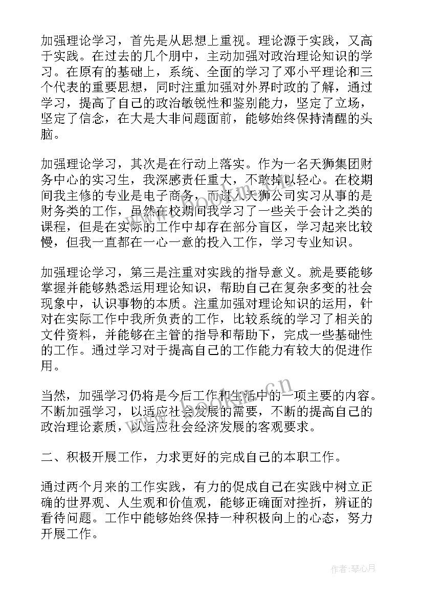 最新京剧院工作思想汇报总结与反思(通用10篇)