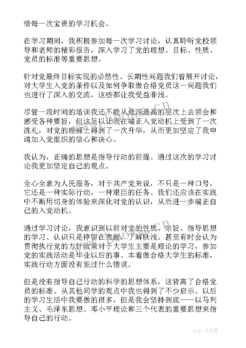 组织部思想汇报(模板6篇)