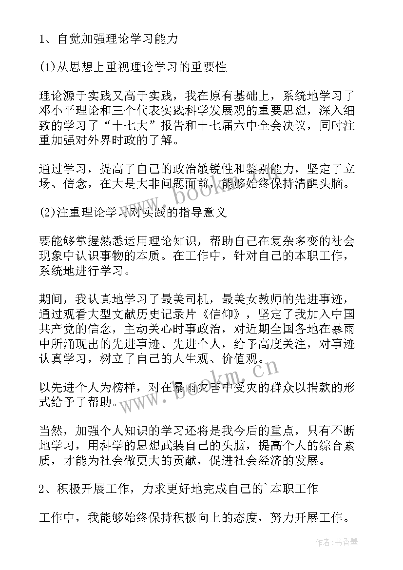 组织部思想汇报(模板6篇)