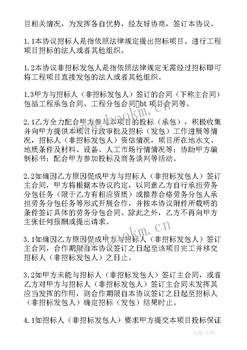 2023年项目合作协议合同 建材合作协议合同(优质7篇)