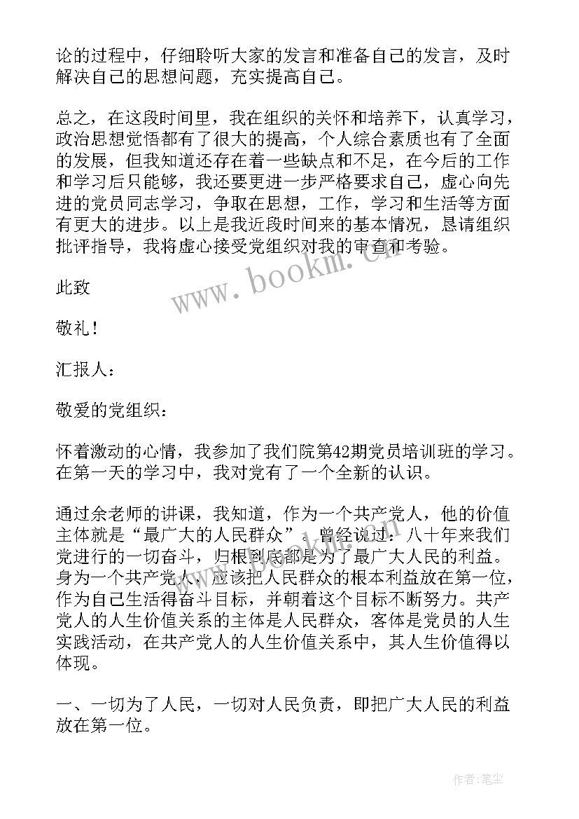 2023年预备党员一季度思想汇报 预备党员思想汇报(精选8篇)