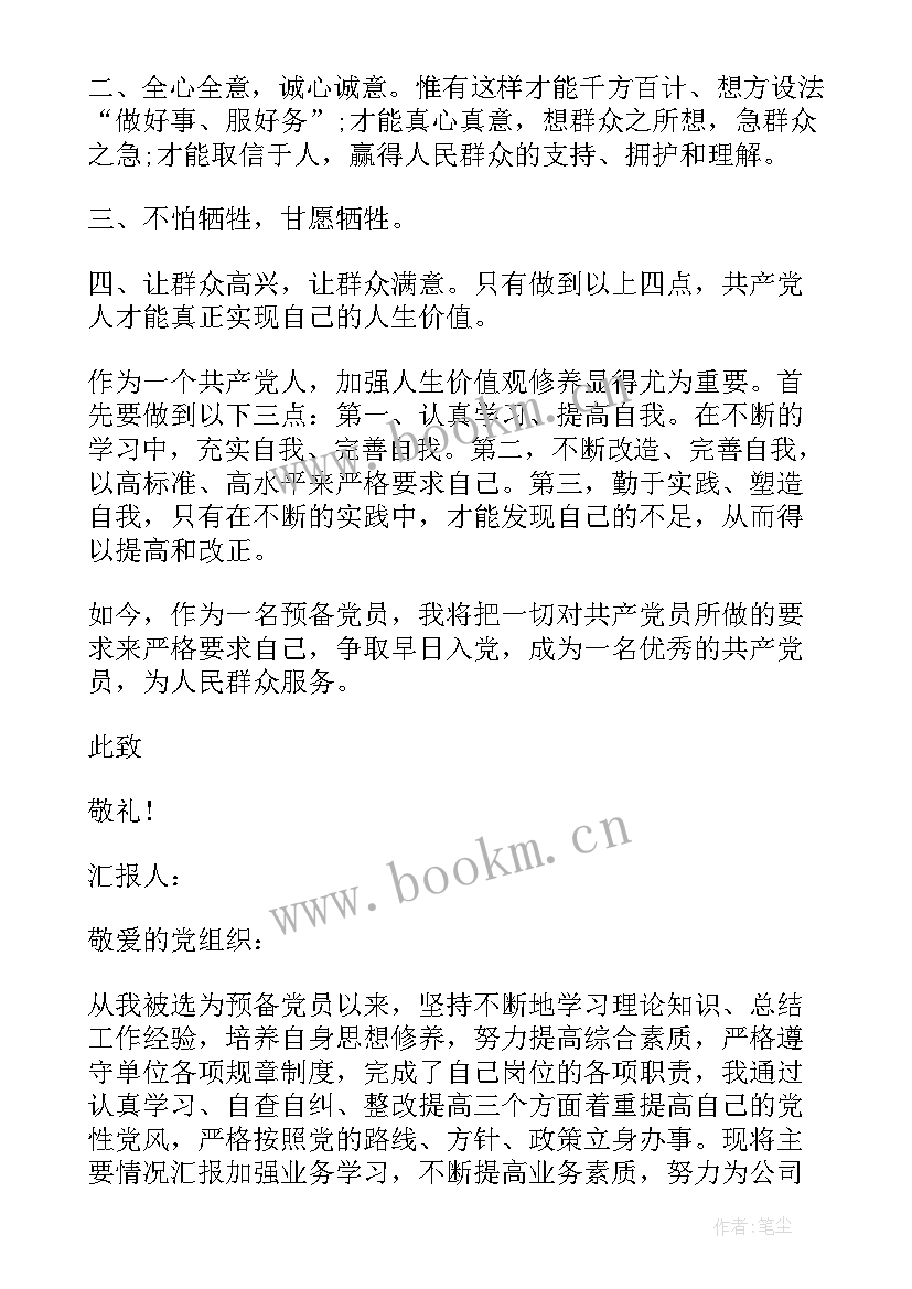 2023年预备党员一季度思想汇报 预备党员思想汇报(精选8篇)