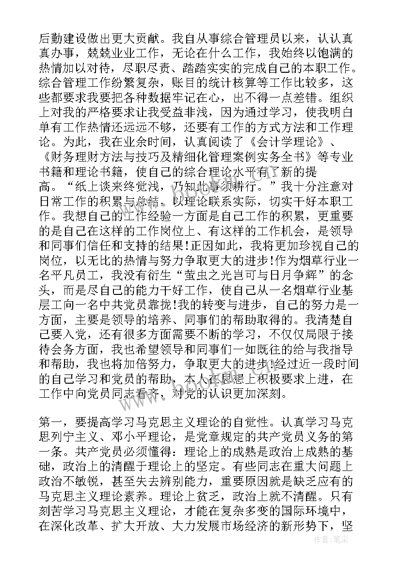 2023年预备党员一季度思想汇报 预备党员思想汇报(精选8篇)