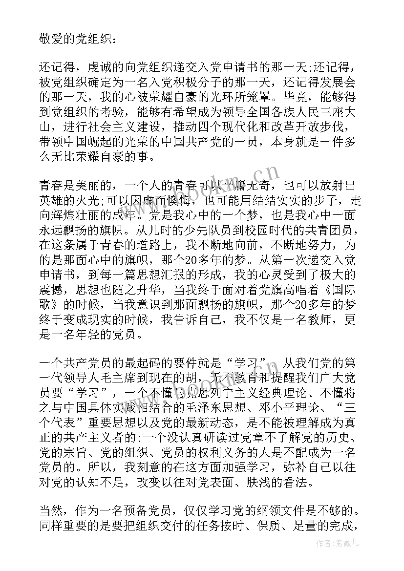 思想汇报可以双面吗(通用10篇)