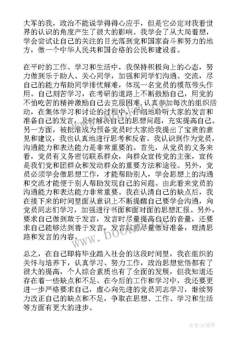 2023年记者转正思想汇报(实用6篇)