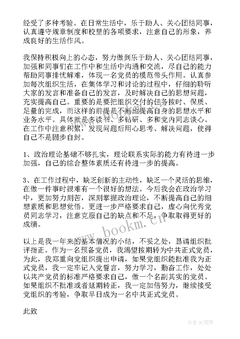 2023年记者转正思想汇报(实用6篇)