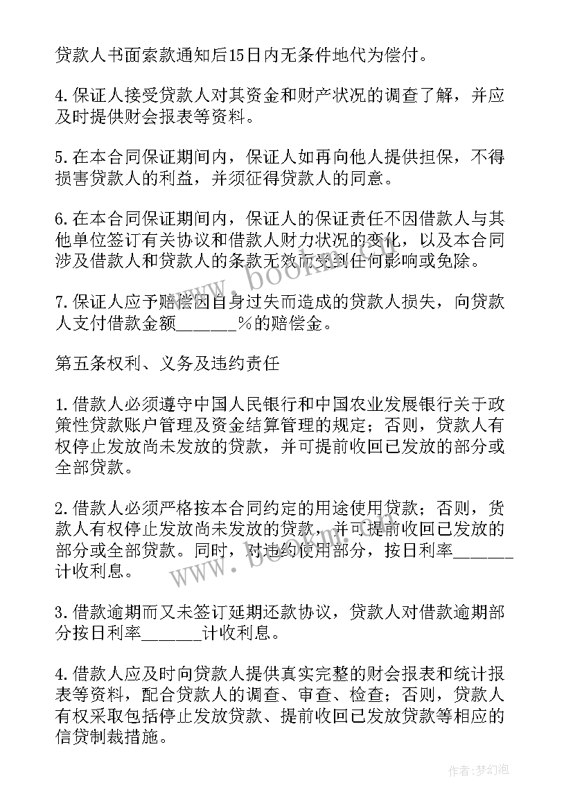 最新是反担保保证人 个人担保合同(精选7篇)