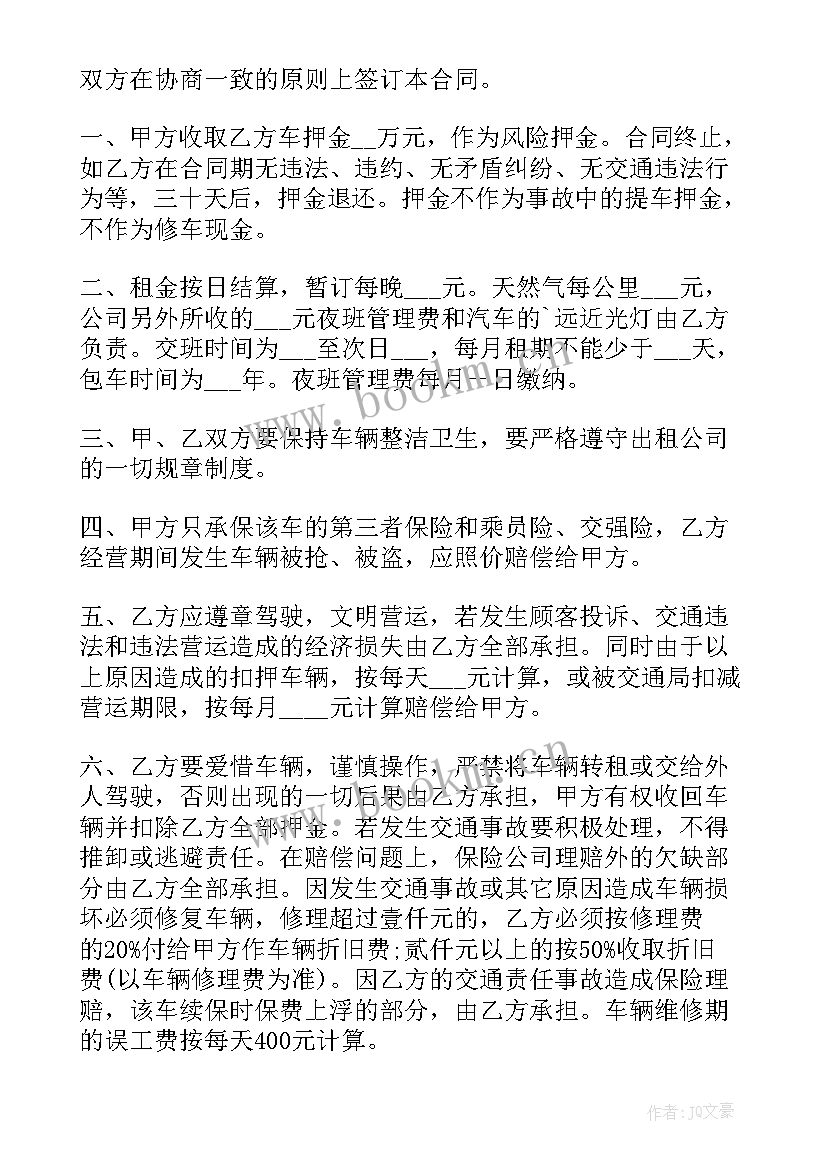 2023年比亚迪出租车转让合同(模板6篇)