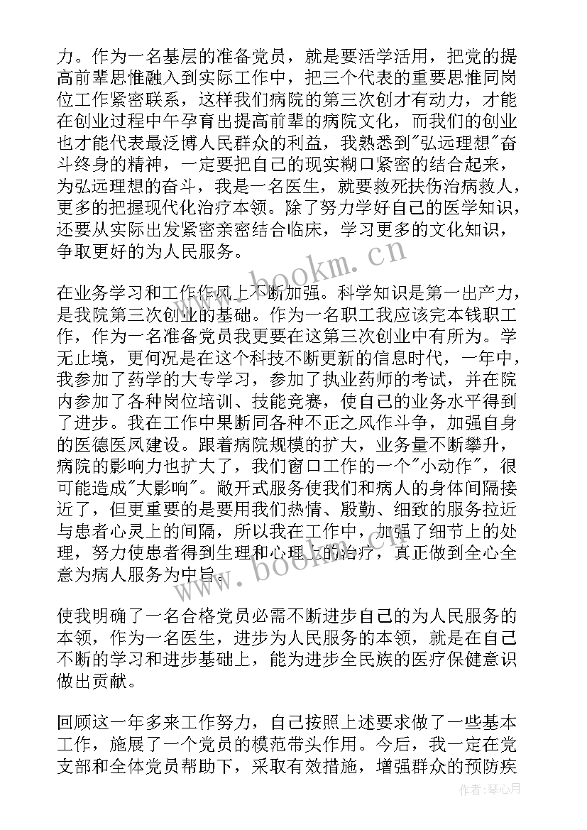 医生入党思想汇报(通用8篇)