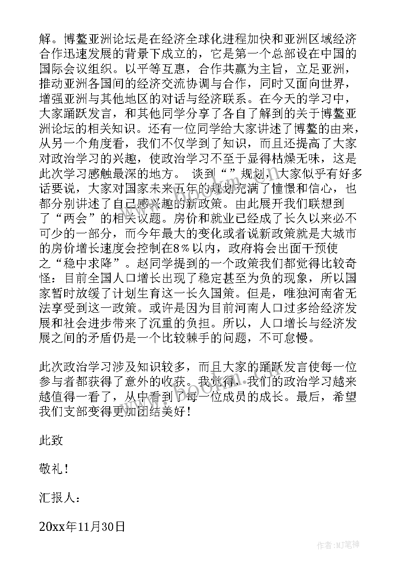 思想汇报介绍人签字内容 入党思想汇报的(模板10篇)