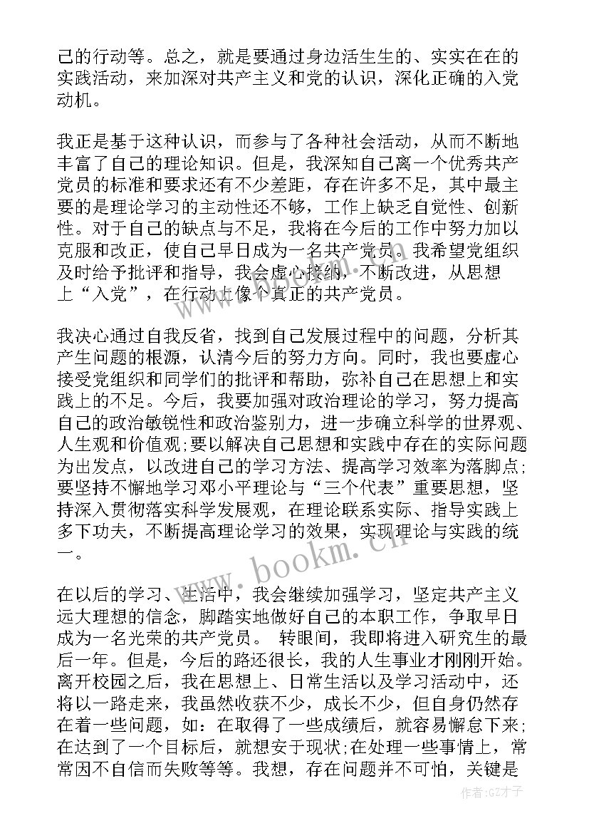 部队新兵战士思想汇报材料(实用5篇)