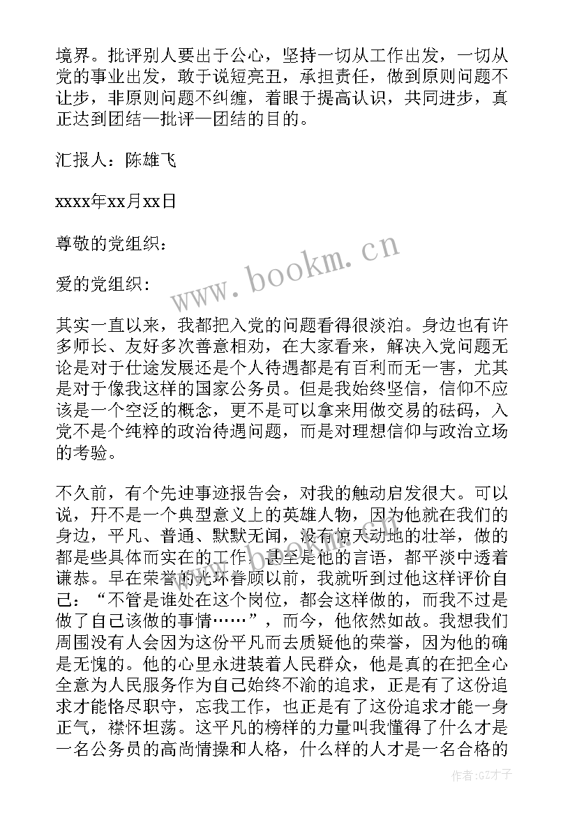 部队新兵战士思想汇报材料(实用5篇)