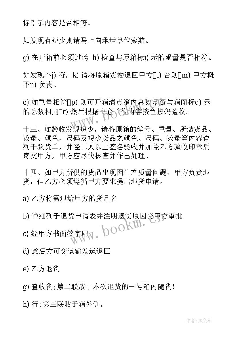 奶茶加盟协议和合作协议 品牌加盟合同(优秀5篇)