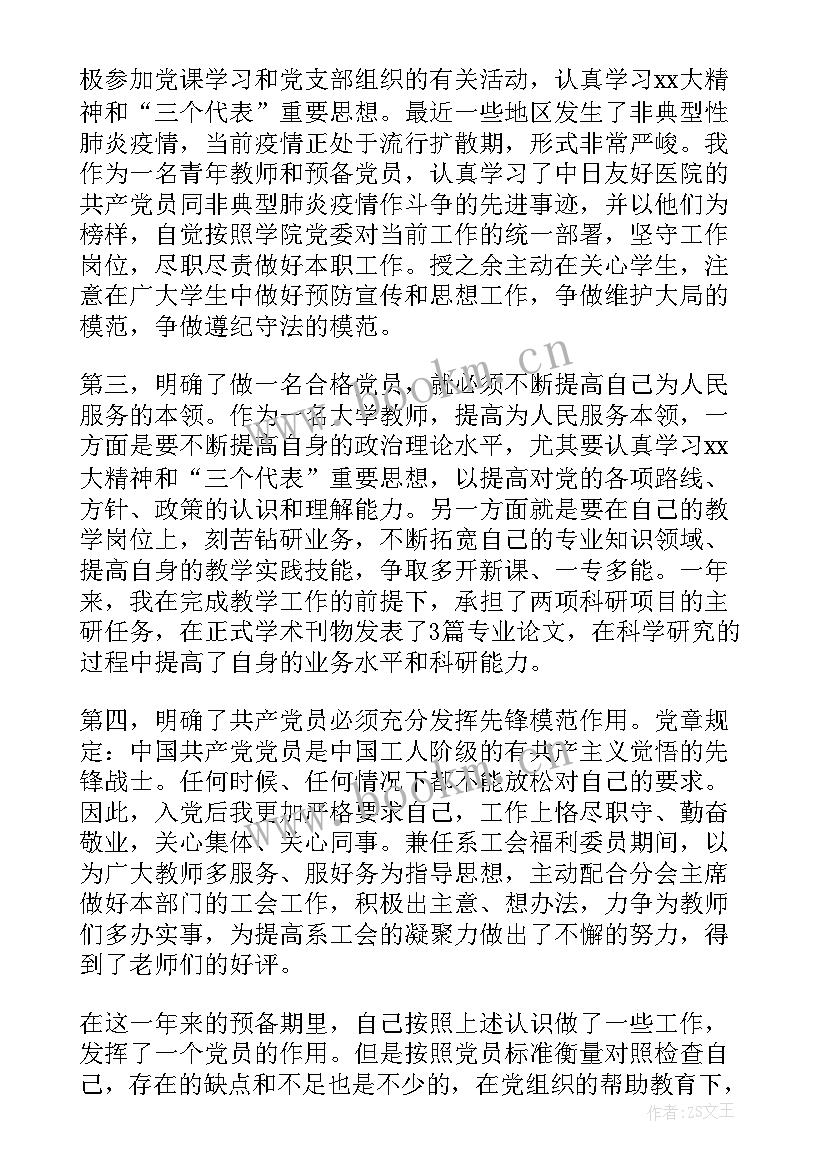 最新预备党员思想汇报简写(优质6篇)