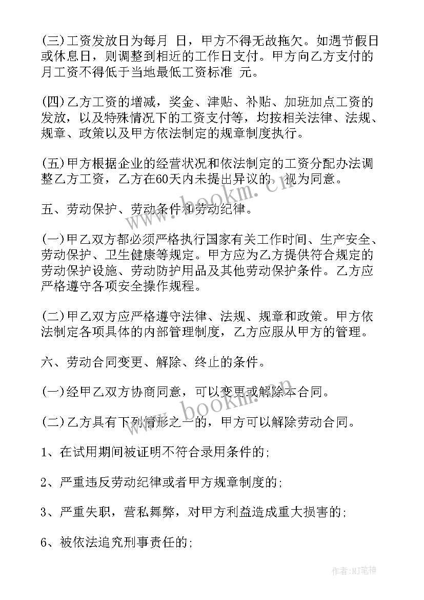 最新办公人员劳动合同(实用5篇)