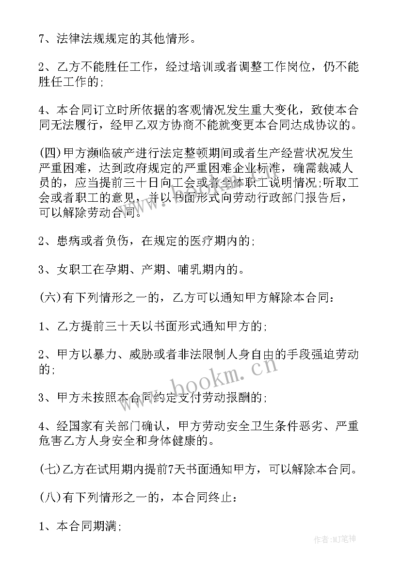 最新办公人员劳动合同(实用5篇)