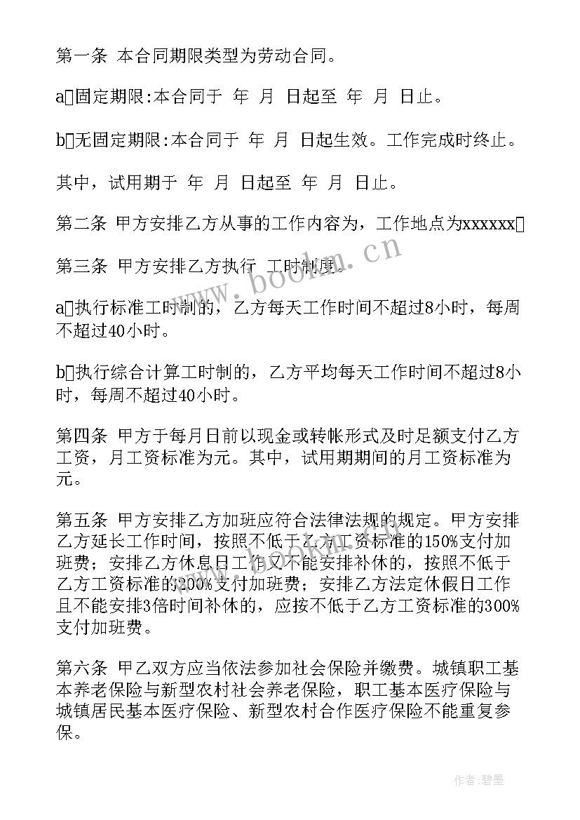 最新药店劳动合同下载 简单劳动合同(模板6篇)