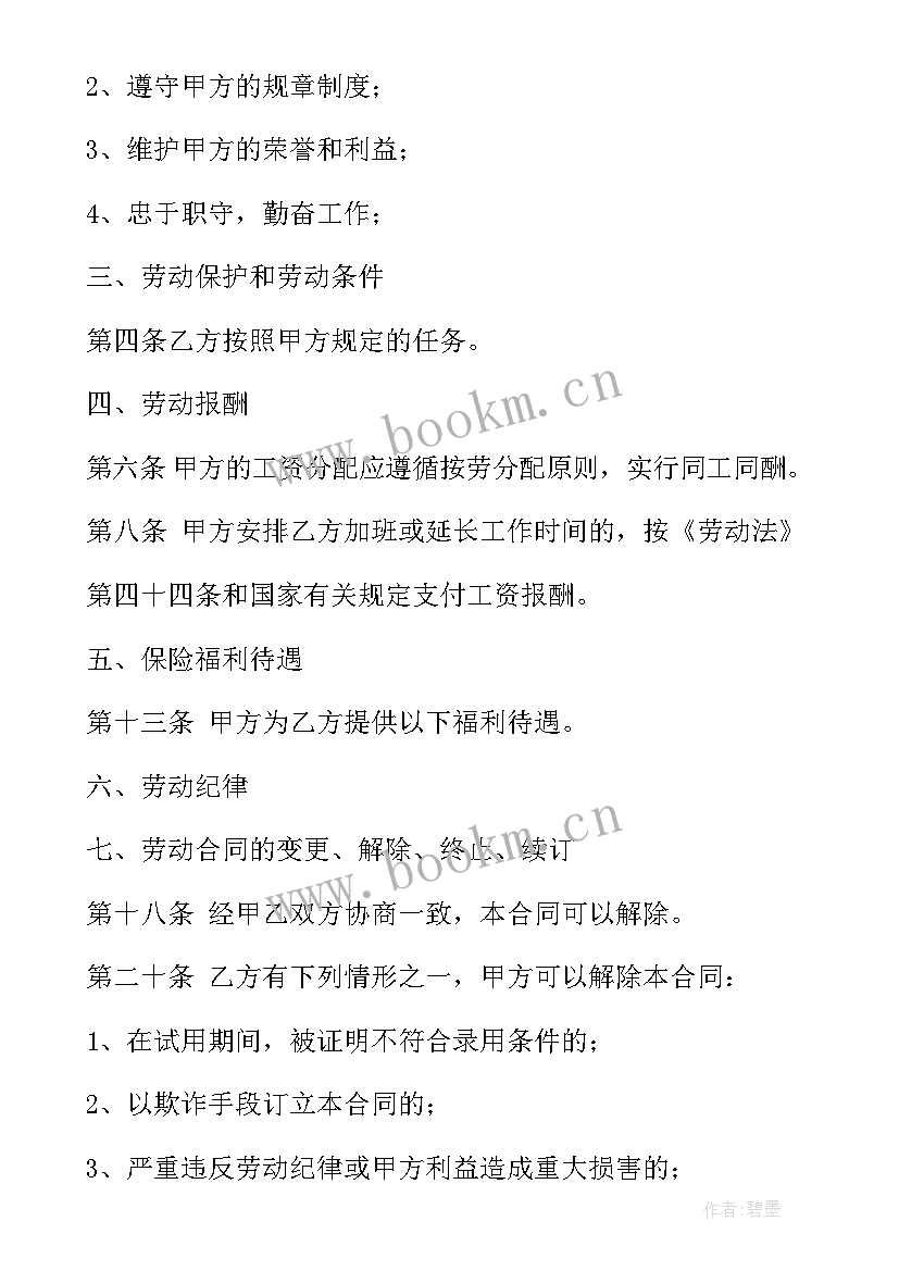 最新药店劳动合同下载 简单劳动合同(模板6篇)