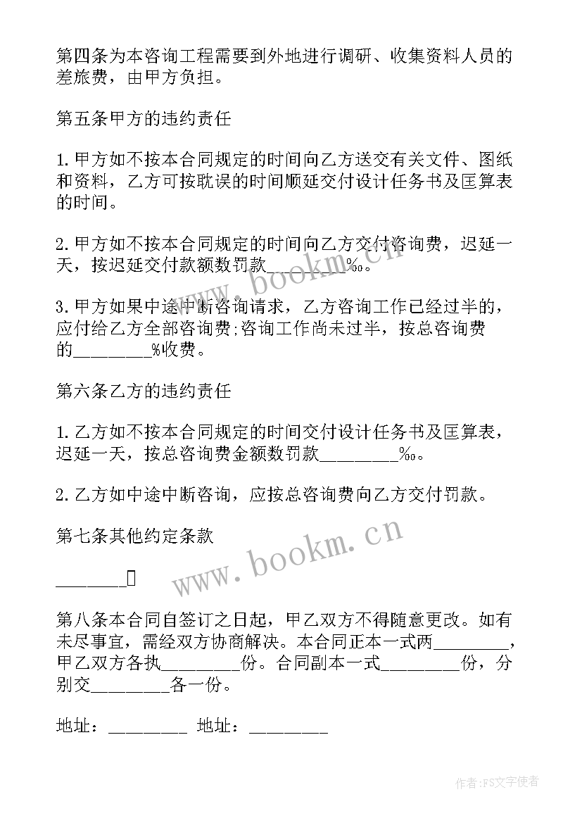 2023年电商合伙人协议合同简单 技术咨询合同(实用8篇)