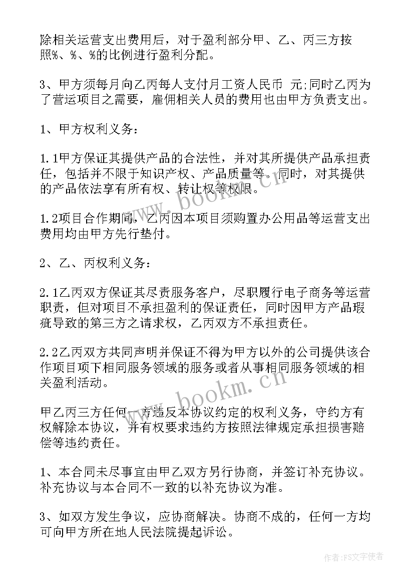 2023年电商合伙人协议合同简单 技术咨询合同(实用8篇)