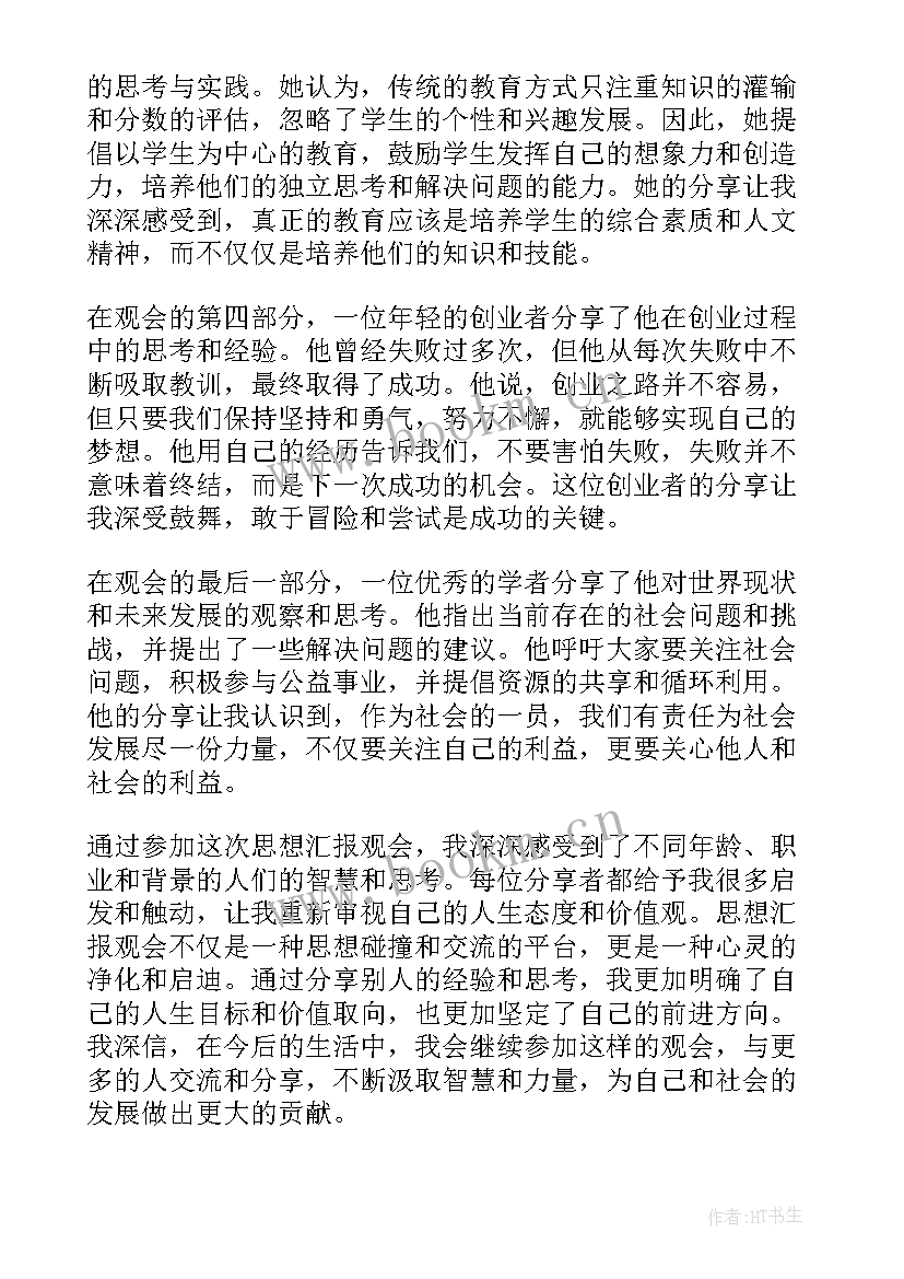 最新部队领导思想汇报(实用5篇)