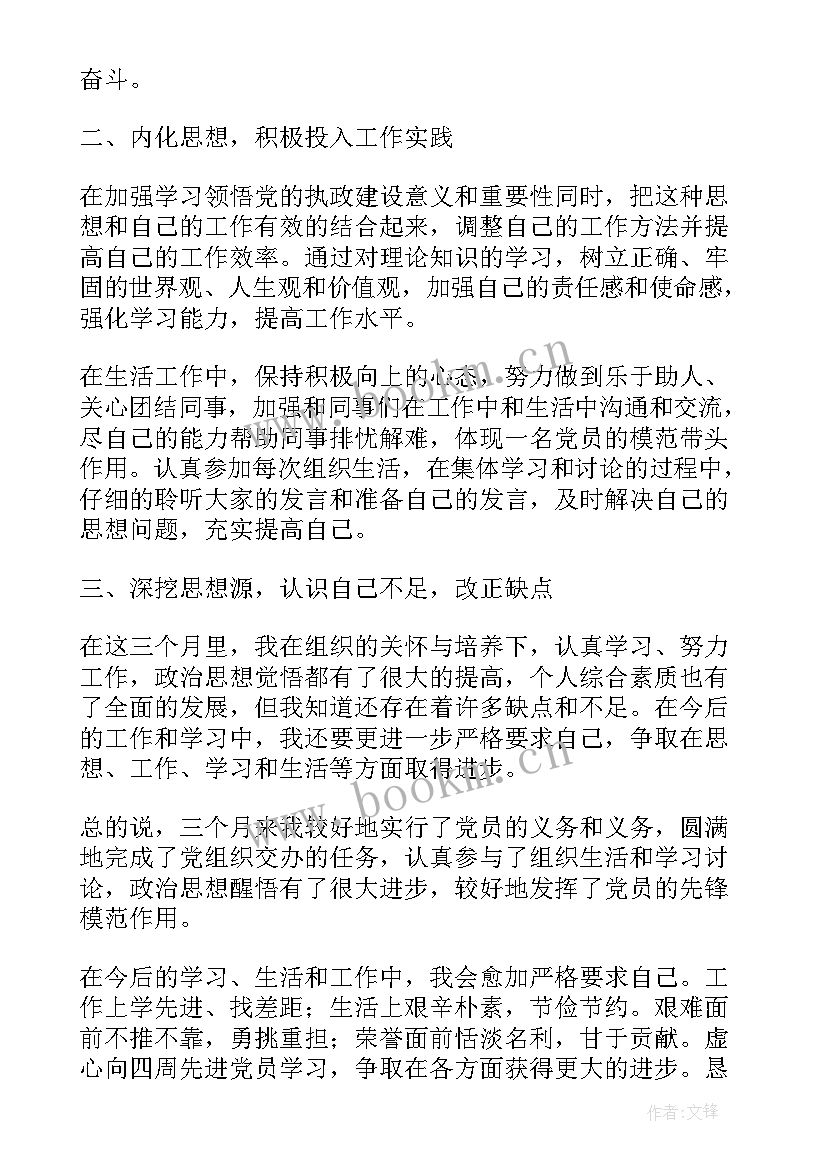 2023年成为预备党员思想汇报 预备党员思想汇报(优秀7篇)