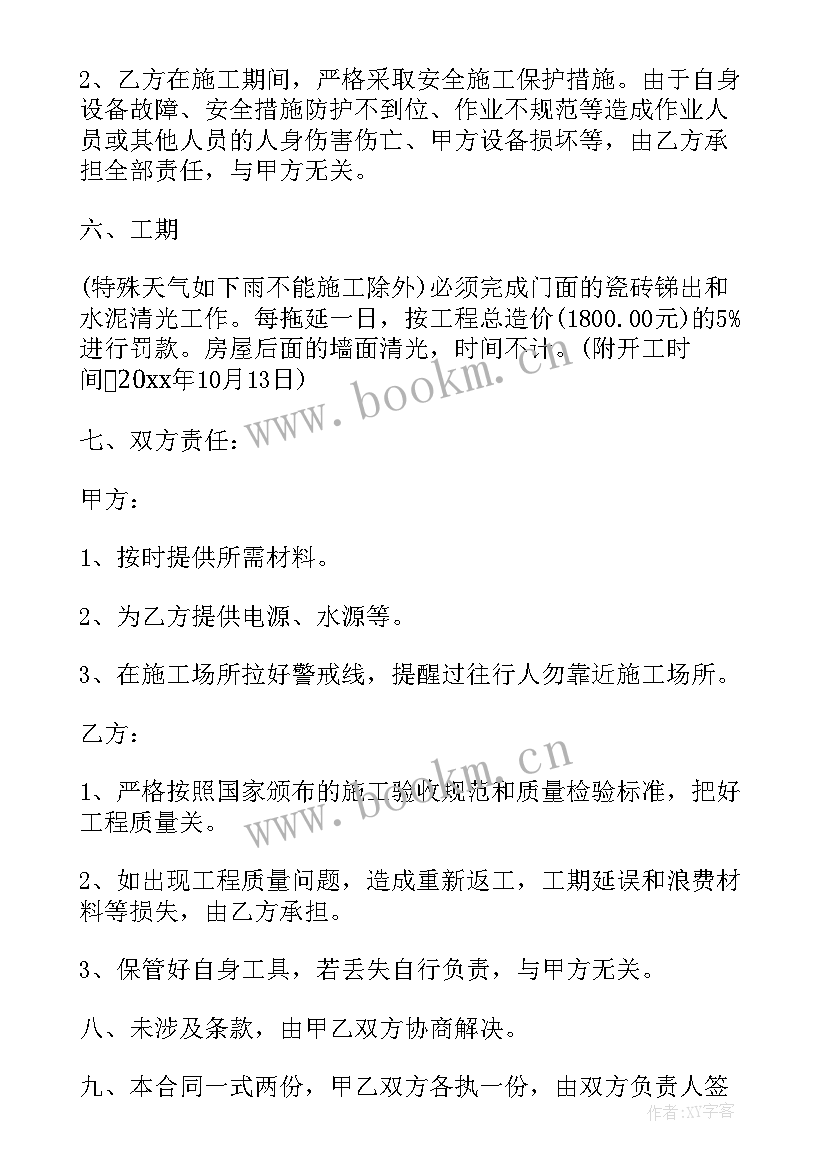 最新房屋外墙装修施工协议(通用6篇)