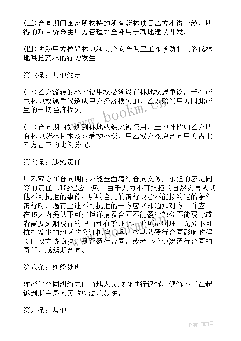 冷链运输合同(优质9篇)